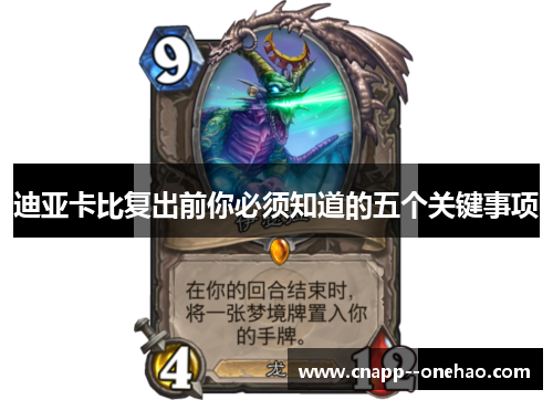 迪亚卡比复出前你必须知道的五个关键事项