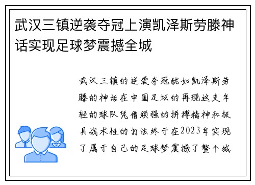 武汉三镇逆袭夺冠上演凯泽斯劳滕神话实现足球梦震撼全城 武汉三镇逆袭夺冠上演凯泽斯劳滕神话实现足球梦震撼全城