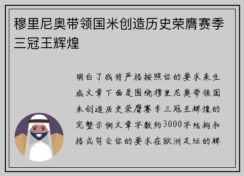 穆里尼奥带领国米创造历史荣膺赛季三冠王辉煌 穆里尼奥带领国米创造历史荣膺赛季三冠王辉煌