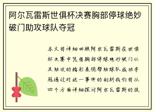 阿尔瓦雷斯世俱杯决赛胸部停球绝妙破门助攻球队夺冠