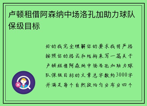 卢顿租借阿森纳中场洛孔加助力球队保级目标